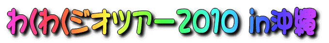 킭킭WIcA[2010 in 